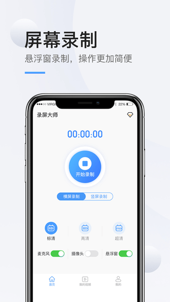 手机录屏高清app v1.0.1 安卓版2