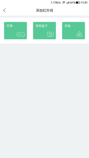空调遥控器万能app v2.1.9 安卓版0