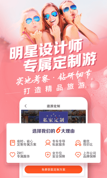 中青旅遨游网APP