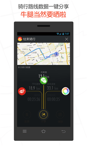 爱骑行手机客户端 v2.0.1 安卓版0