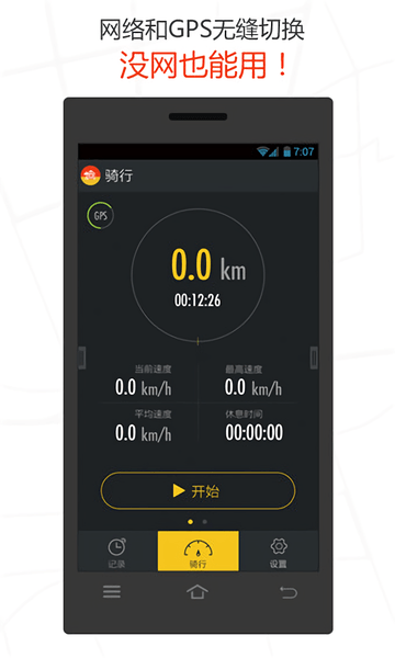 爱骑行手机客户端 v2.0.1 安卓版1