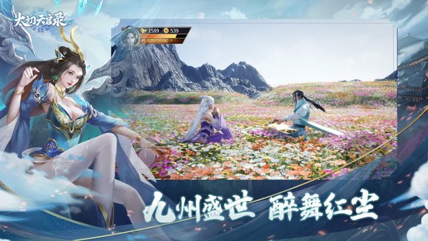 太初天启录官方版 v6.4.0 安卓版2