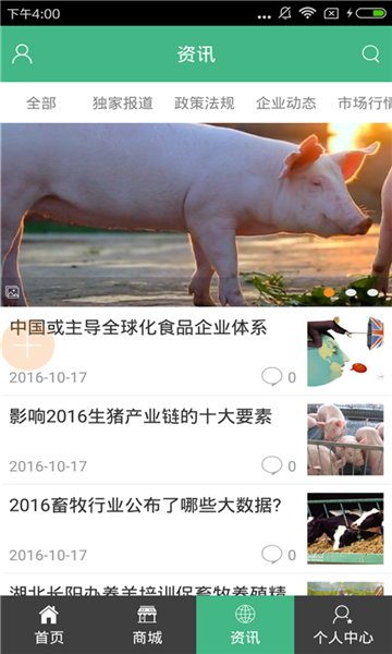 養殖在線app 截圖2