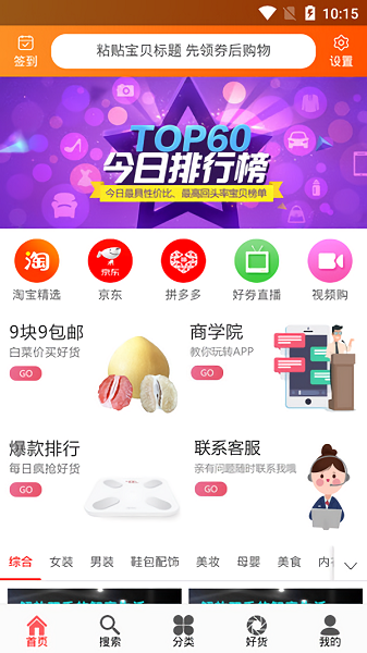 红豆回扣网app下载