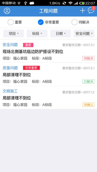 工程问题助手软件下载