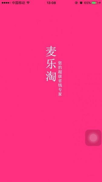 麦乐淘商城 v1.1.1 安卓版1