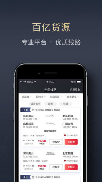 顺丰畅行司机组长版app(顺陆) v9.9.0 安卓版0