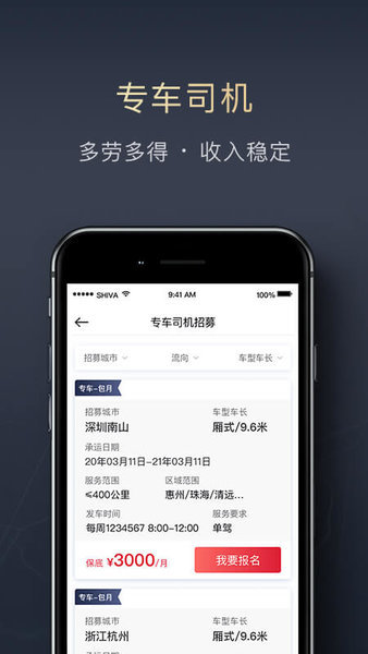 顺丰畅行司机组长版app(顺陆) v9.9.0 安卓版1