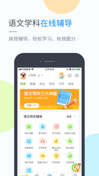 陕旅版学习软件 v5.0.3.0 安卓版1