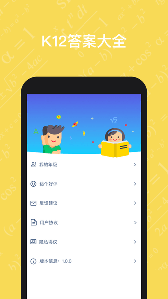 寒假作業答案大全app 截圖2