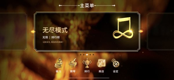 钢琴师国际版游戏 截图2