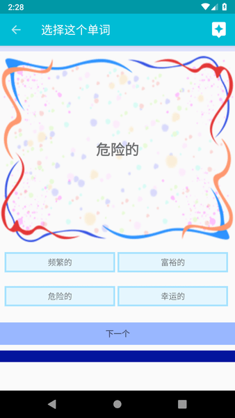 学习汉语软件 v6.2 安卓版0