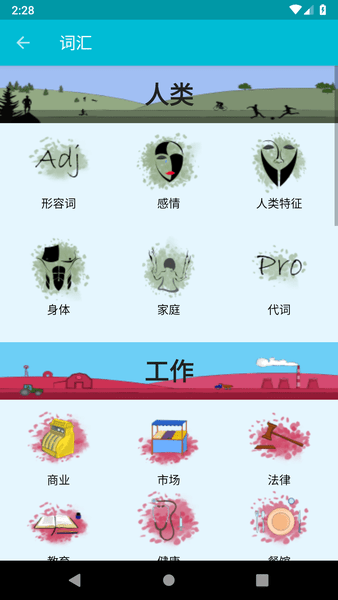 学习汉语软件 v6.2 安卓版1