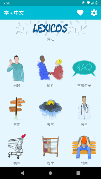 学习汉语软件 v6.2 安卓版2