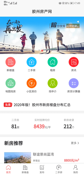 胶州房产网二手房app