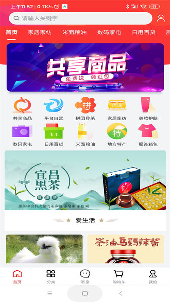 龙仙汇购商城app 截图0