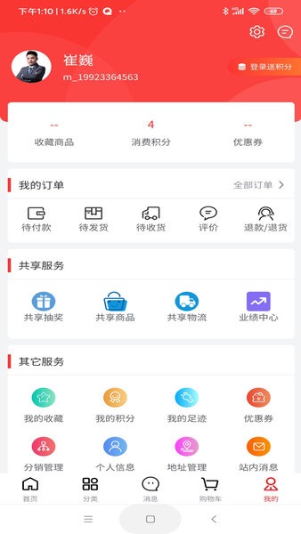龙仙汇购商城app 截图2
