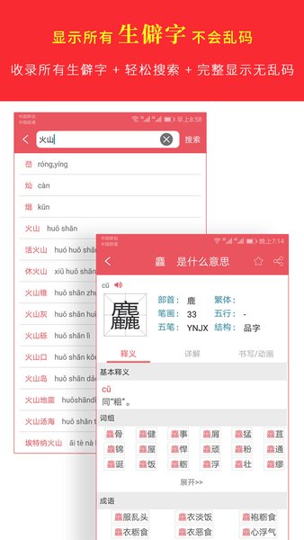汉语字典专业版软件 v2.0.10 安卓版0