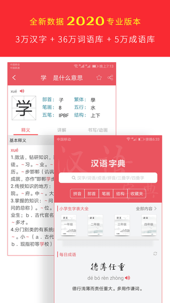 汉语字典专业版软件 v2.0.10 安卓版2
