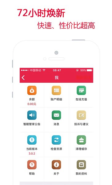 智靓管家家具app