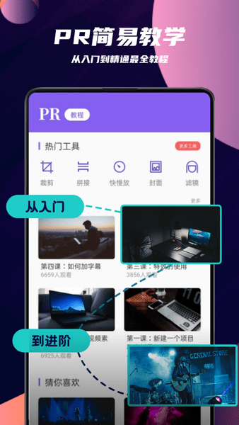 手机pr剪辑软件(pr教学) v4.0.2 安卓最新版2