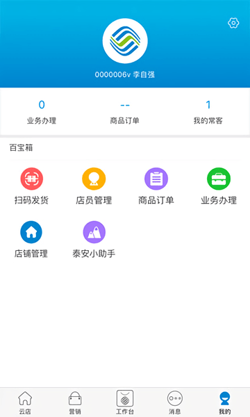 山东移动智汇随身厅app v19.05.24 安卓最新版1