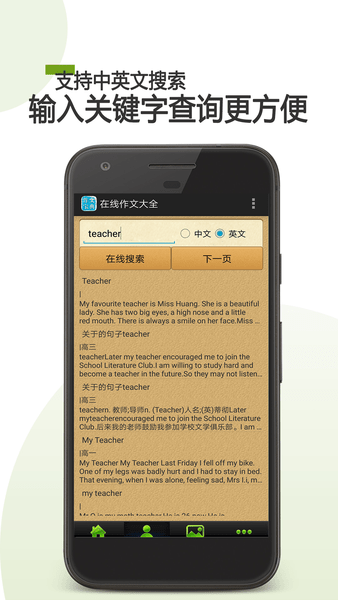在线作文大全app v22.03.14 安卓版1
