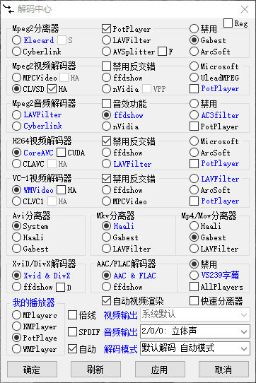 finalcodecs终极解码2021