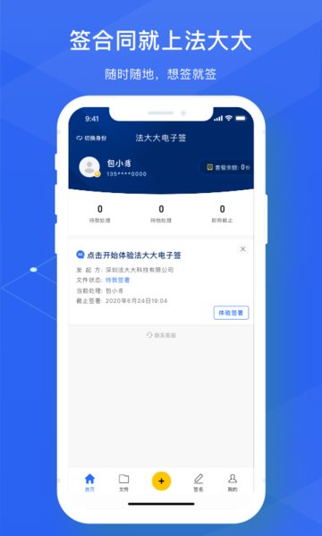 法大大app v5.2.22 安卓最新版2