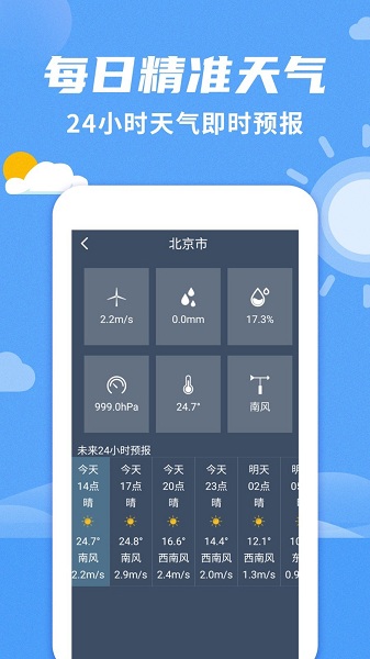桌面天气预报app v2.8.1 安卓版1