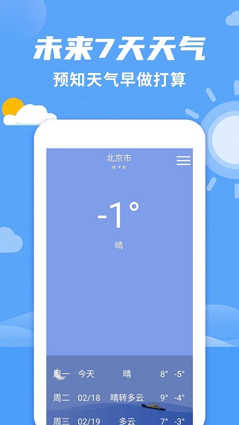 桌面天气预报app v2.8.1 安卓版2