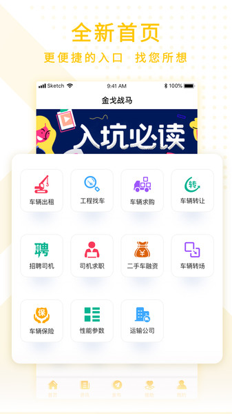 金戈战马app