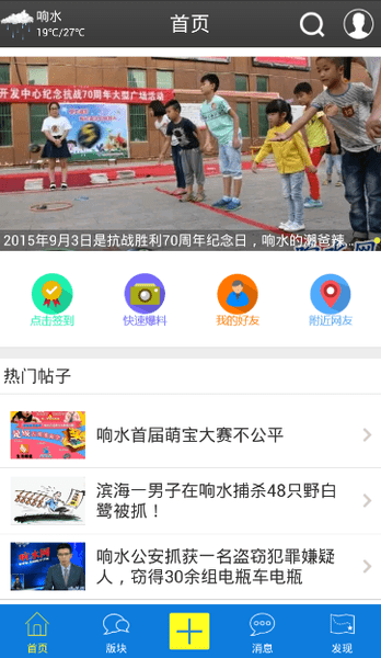 响水网APP