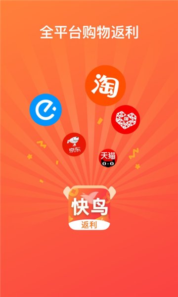 快鸟返利app