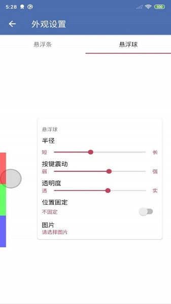 安果悬浮控制软件 截图0