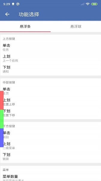 安果悬浮控制软件 v1.1.4 安卓版1