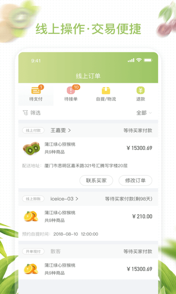 農(nóng)聯(lián)在線商家版app