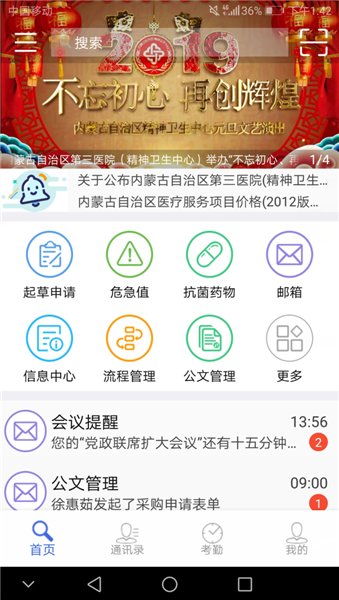 卫宁oa app