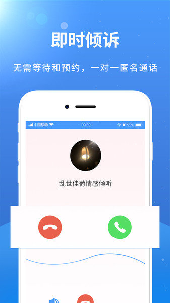 赛客倾诉平台 截图1