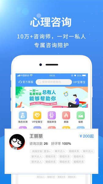 赛客倾诉平台 截图2