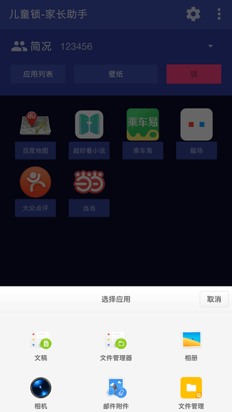 儿童锁手机版 v1.1.3 安卓版2