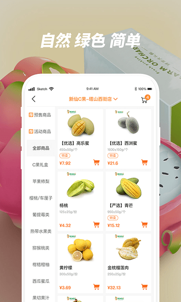 新仙C果商城app系统 截图0