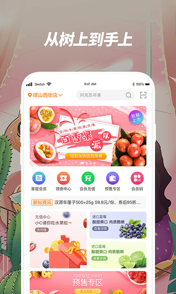 新仙C果商城app系统 截图1