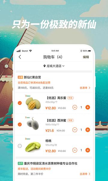 新仙C果app下载