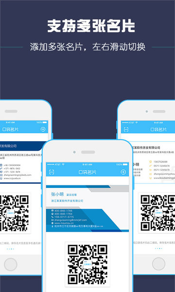 口袋名片app 截图2