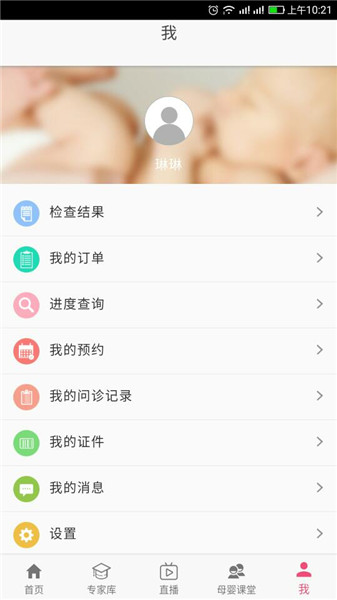 孕健康计生河北app v2.21.0 安卓版1