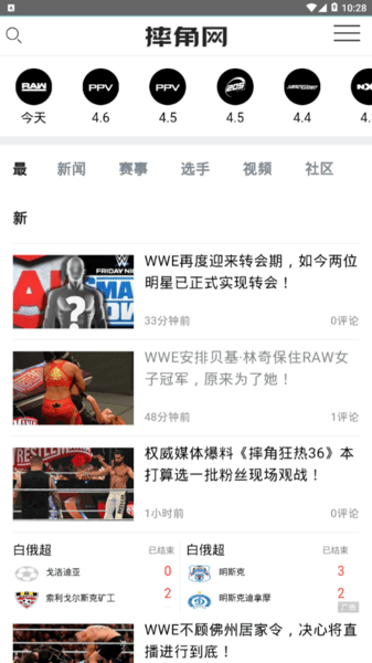 wwe摔角网手机版