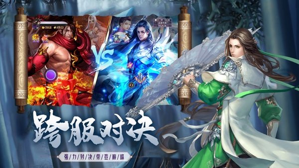 蜀山武侠传领红包手游 截图1