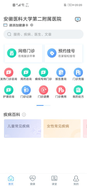 安医大二附院APP