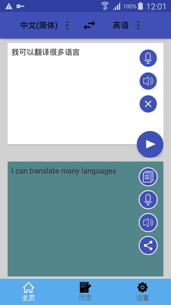 多语言翻译app v1.0.11 安卓版2